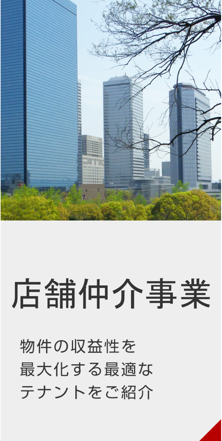 仲介事業